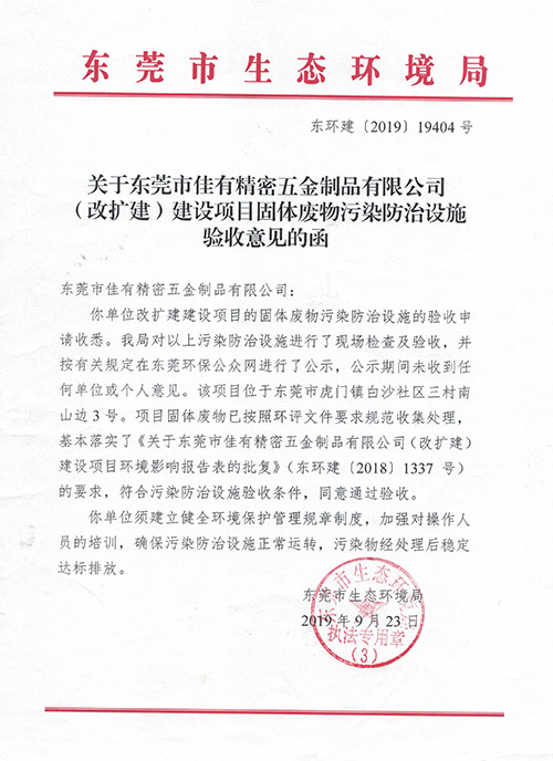 环保批文3