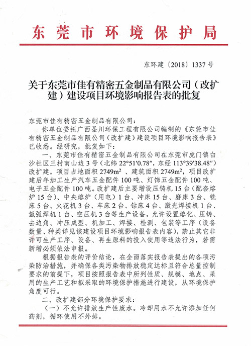 环保批文1