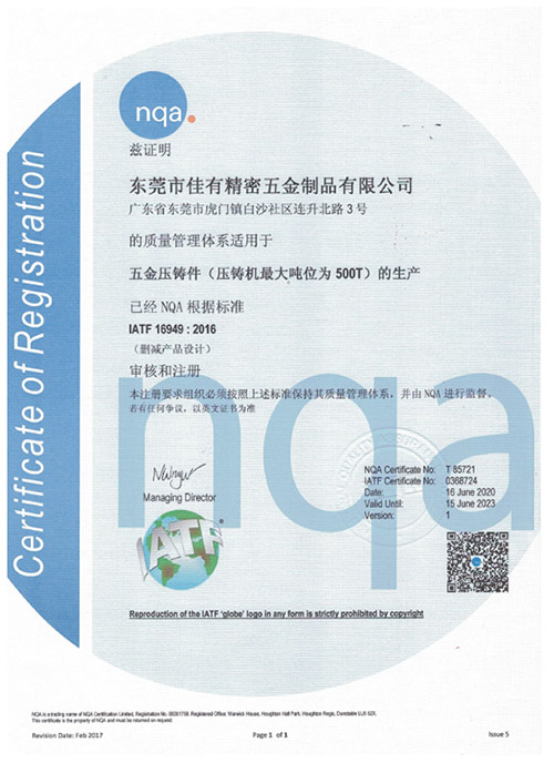 IATF16949证书-1